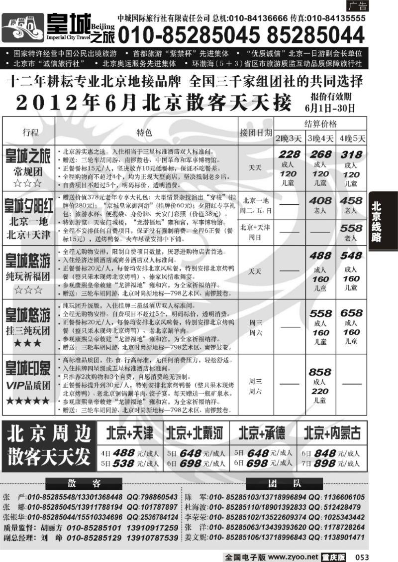 053 中城国际旅行社有限责任公司