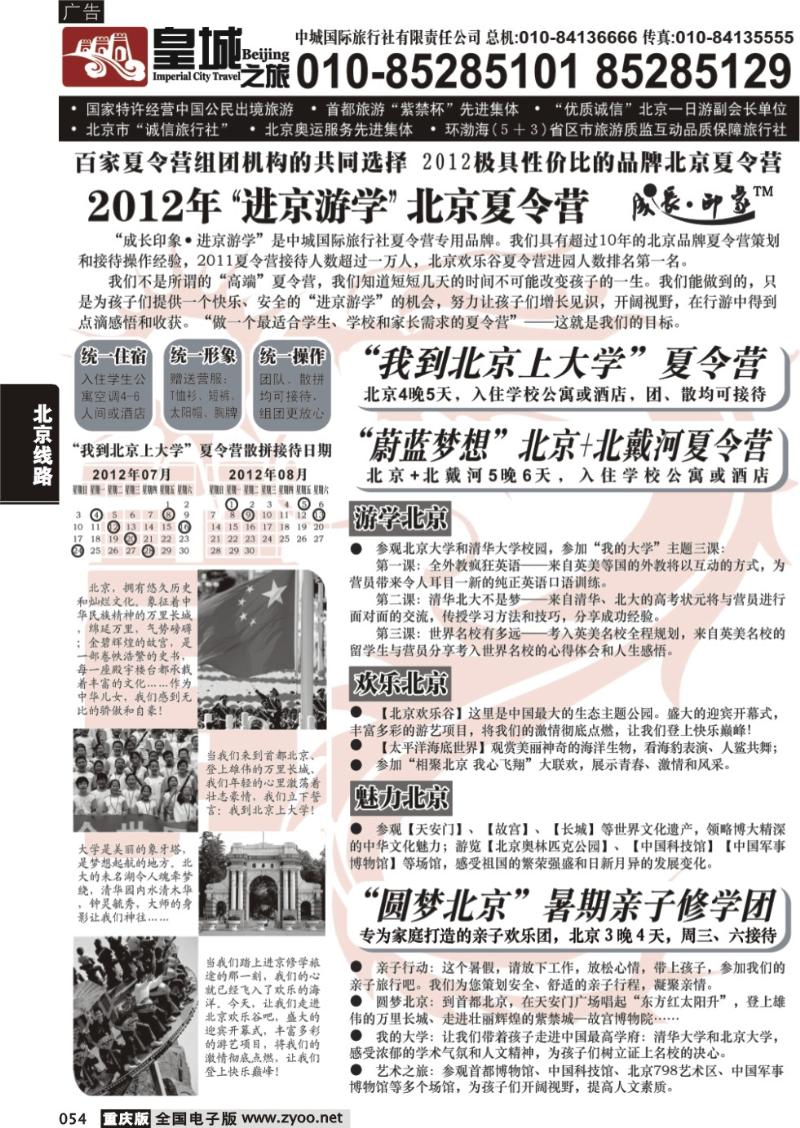 054 中城国际旅行社有限责任公司
