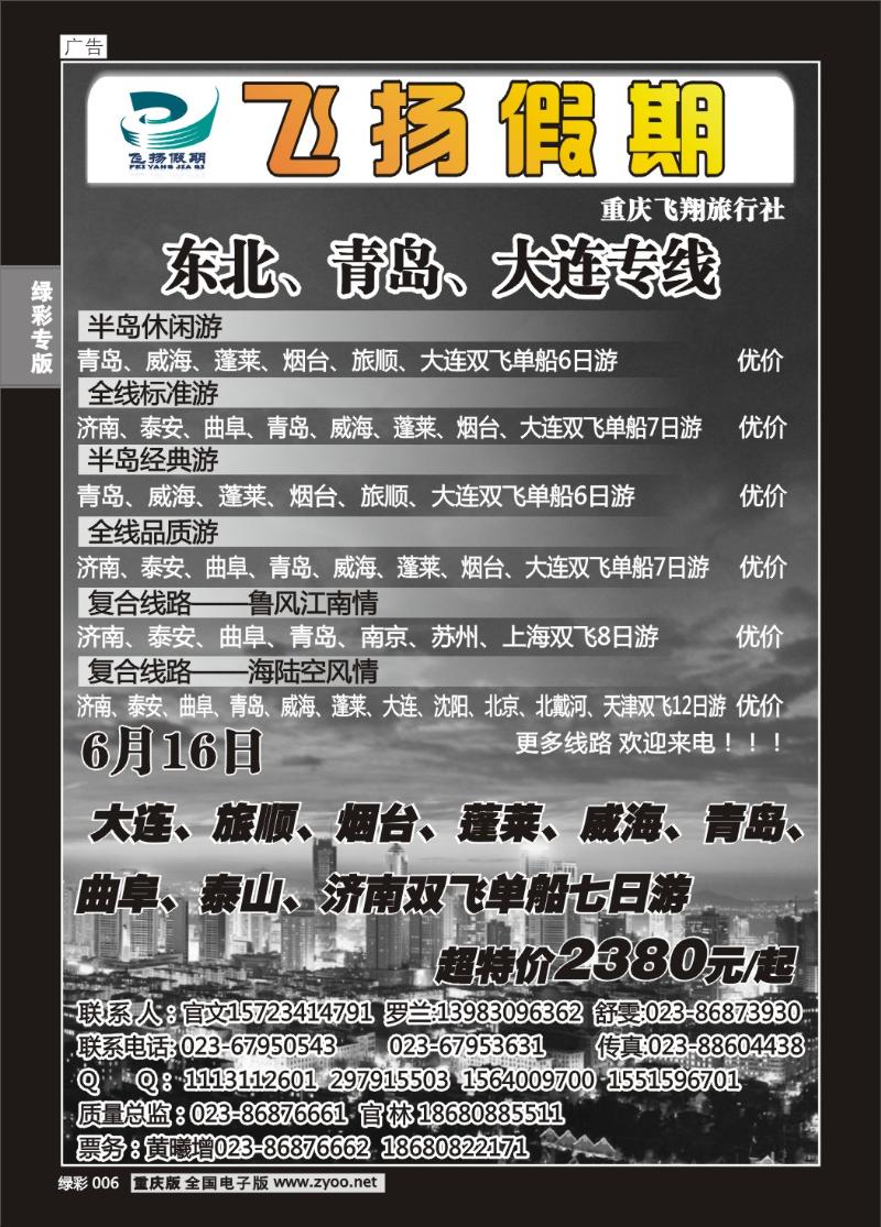 006 飞扬假期
