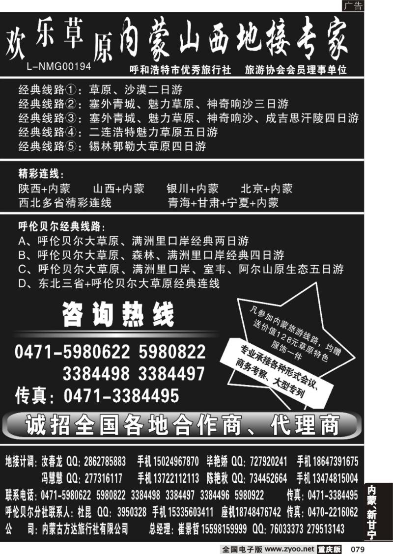079 欢乐草原——内蒙山西地接专家
