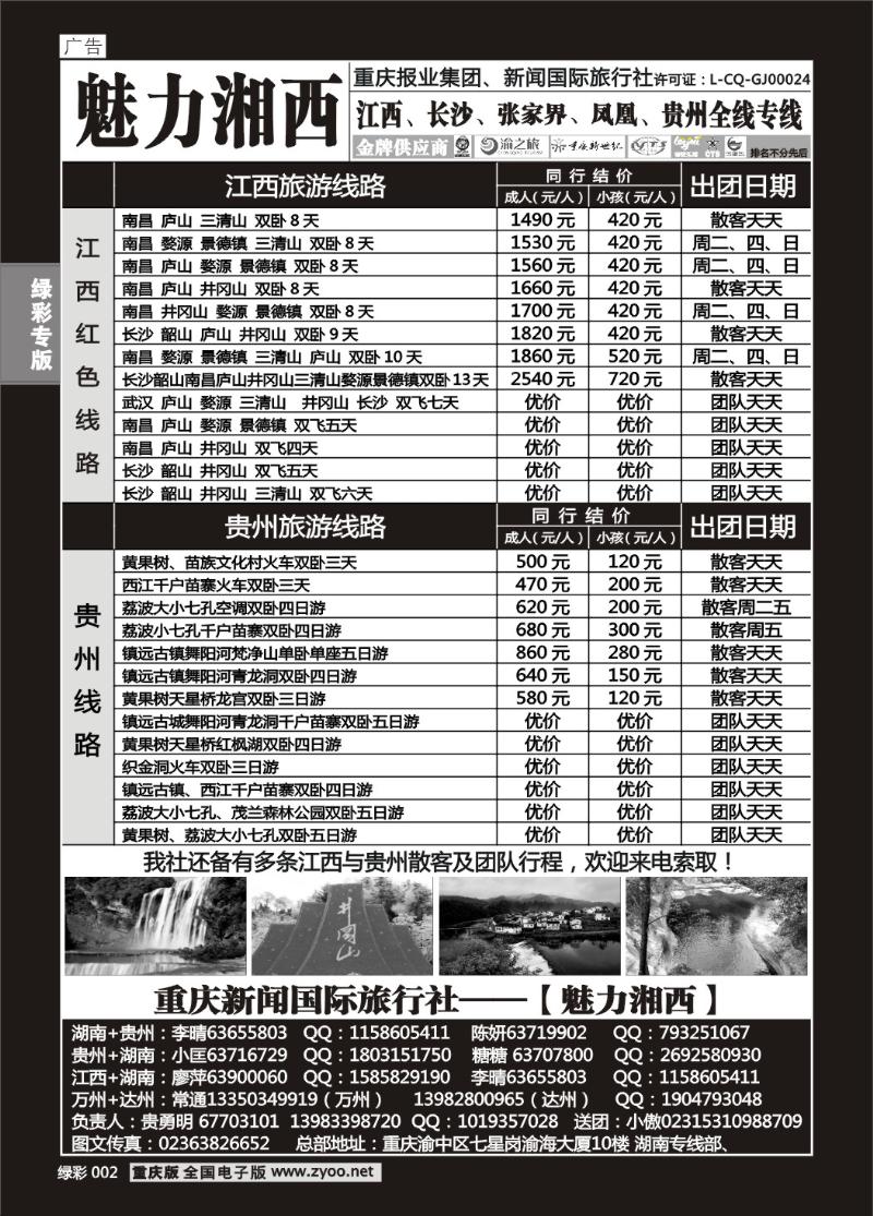 002 魅力湘西