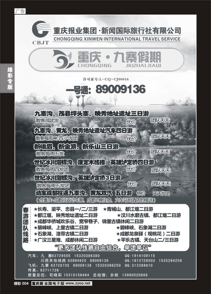 004 新闻国旅 九寨假期2P