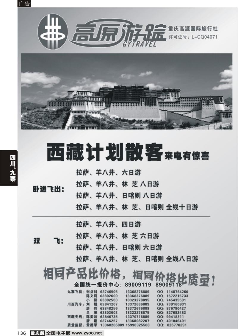 136 高原游踪01
