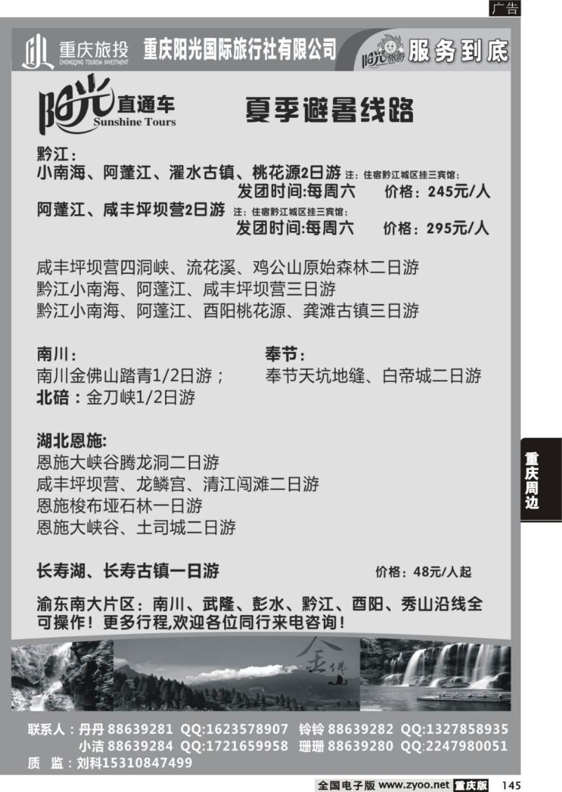145 阳光国旅-国内游(黑白页)