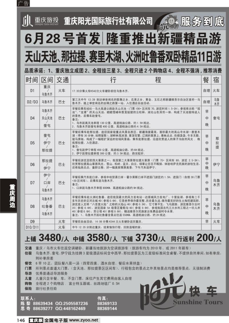 146 阳光国旅-专列