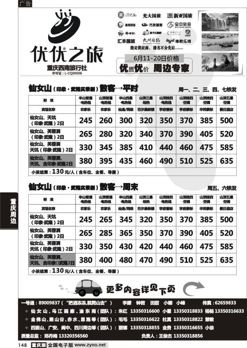 148 优优之旅