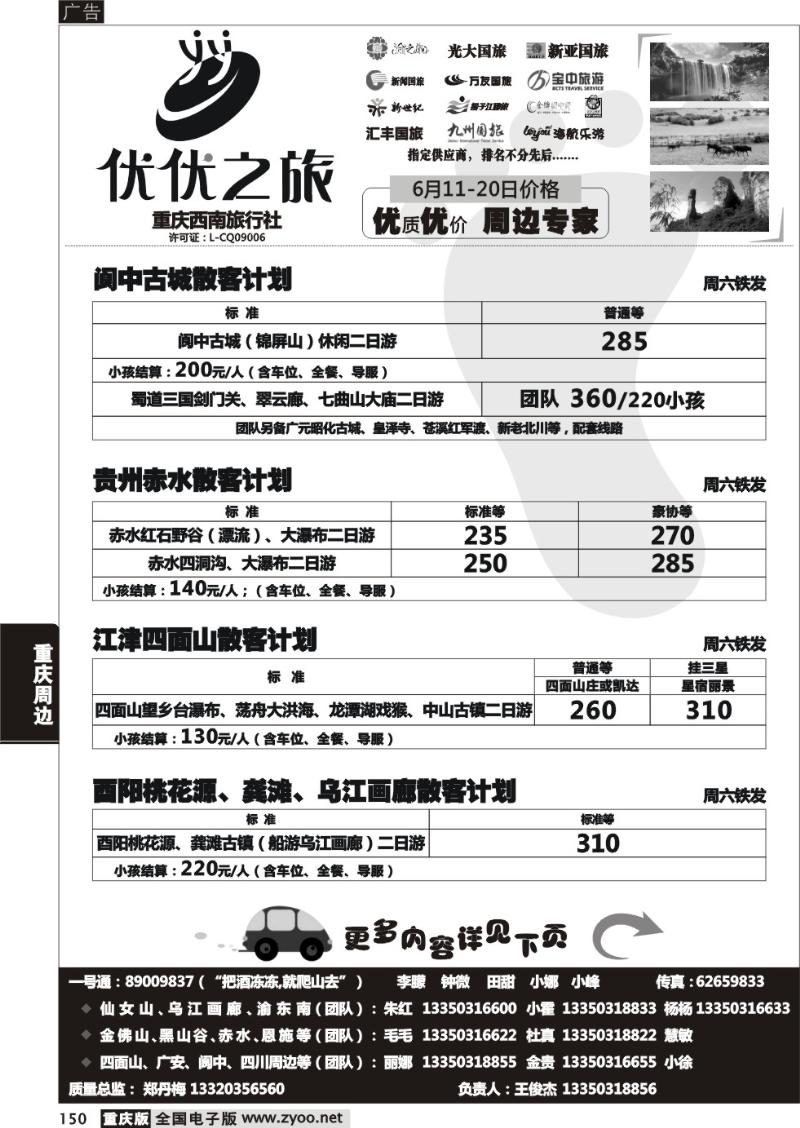 150 优优之旅