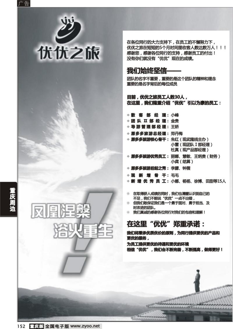 152 优优之旅