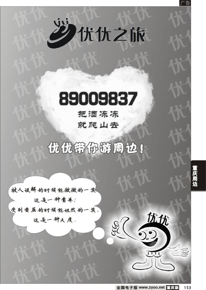 153 优优之旅