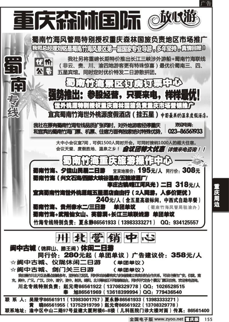 155 森林国旅
