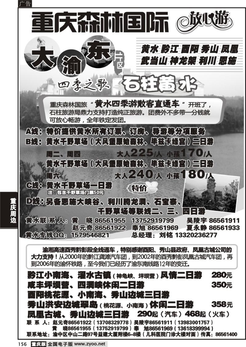 156 森林国旅