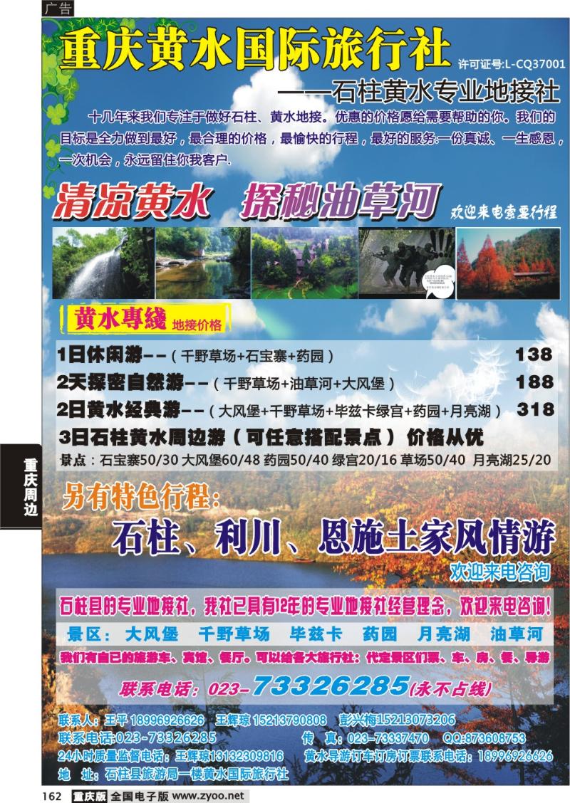 162 黄水