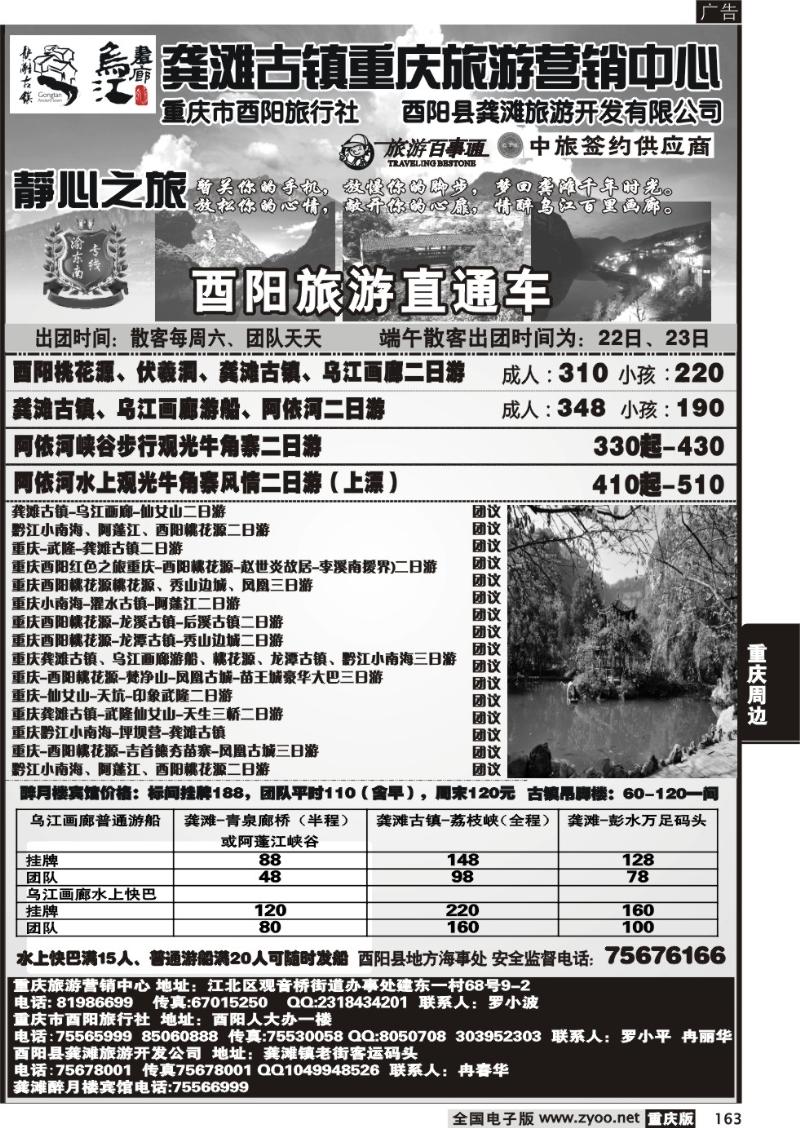 163 龚滩古镇