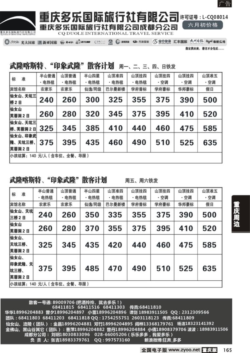 165 多乐2