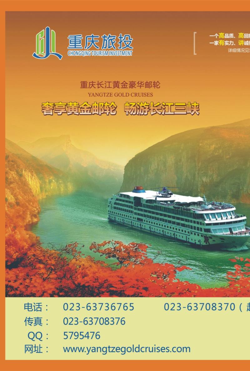 00外拉   379期  三峡顶级邮轮·长江黄金系列01