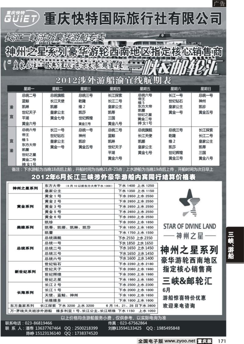 171 快特