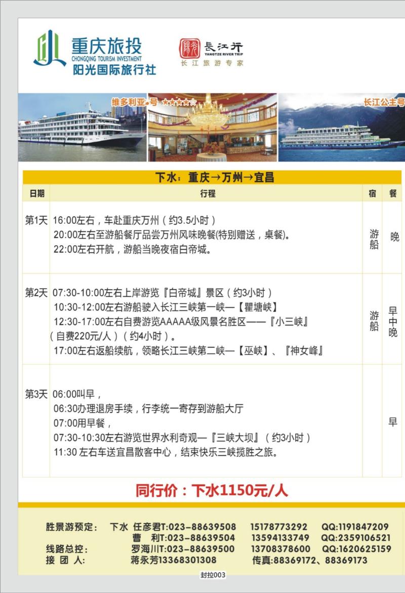 封拉003   379   阳光国旅01