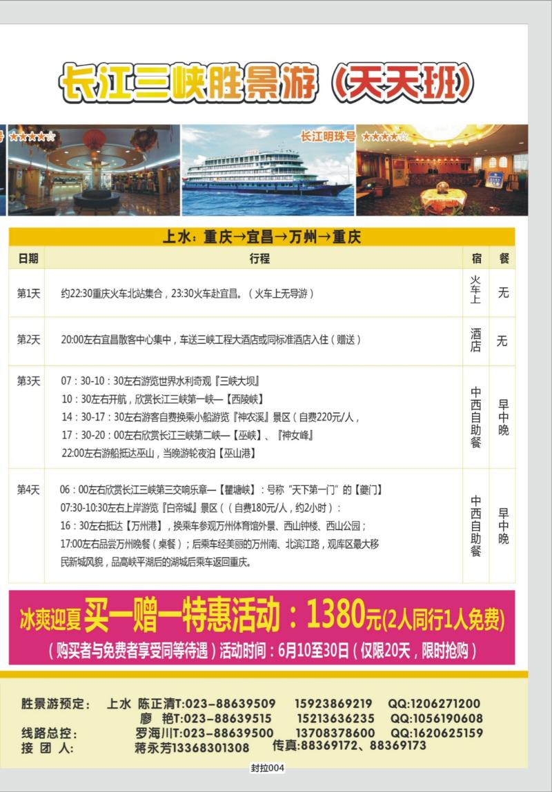 封拉004   379   阳光国旅01