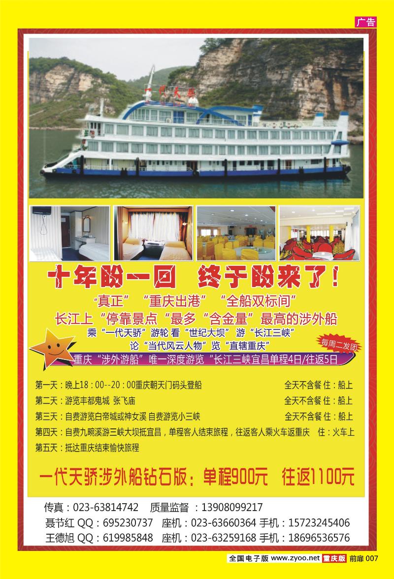 扉页007   379 重庆风采国际旅行社·三峡包船