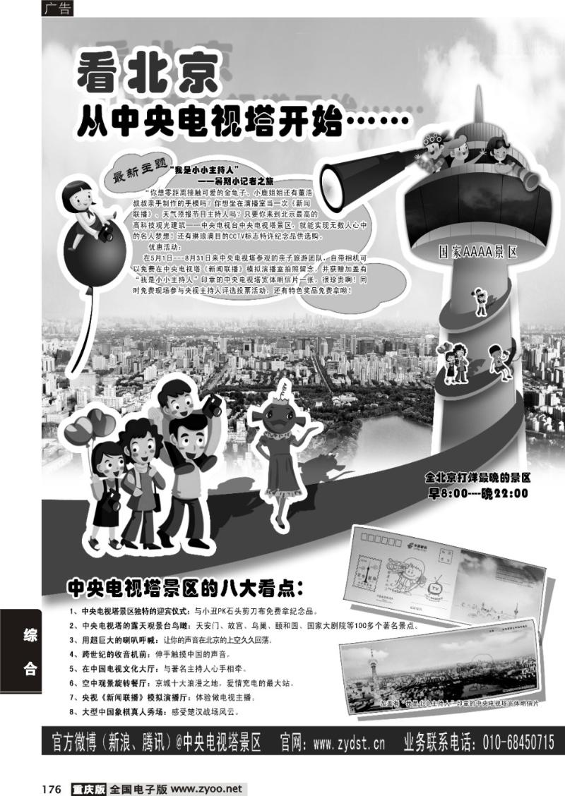 176 国家4A级旅游景区--北京中央电视塔