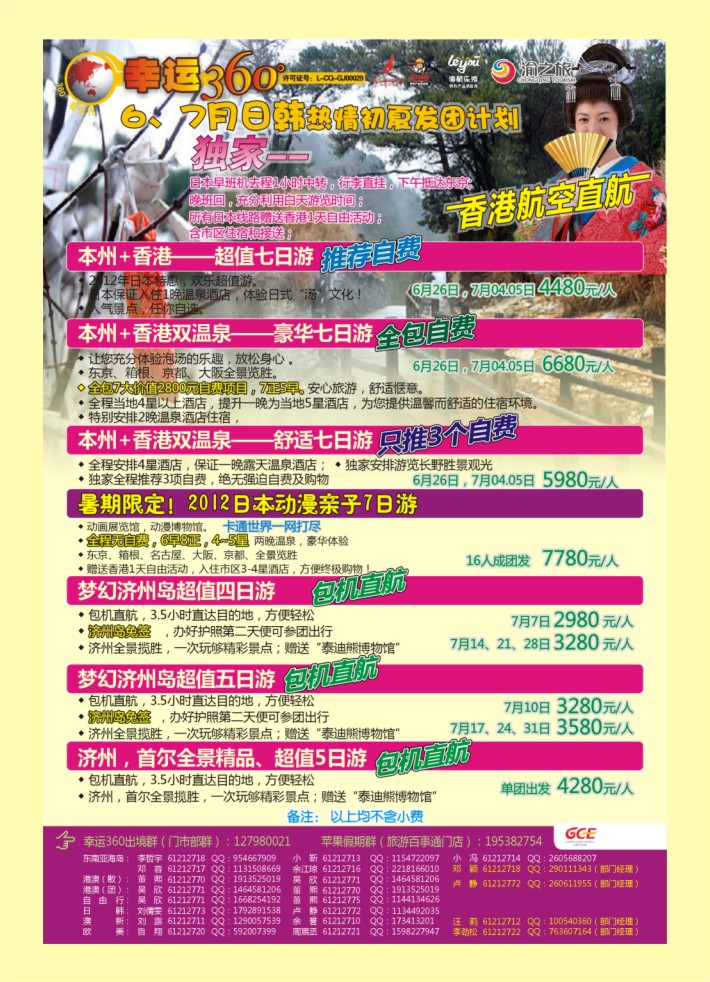 000  封二  幸运360-日本