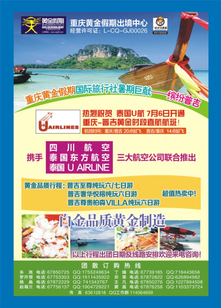 000  封底  黄金假期