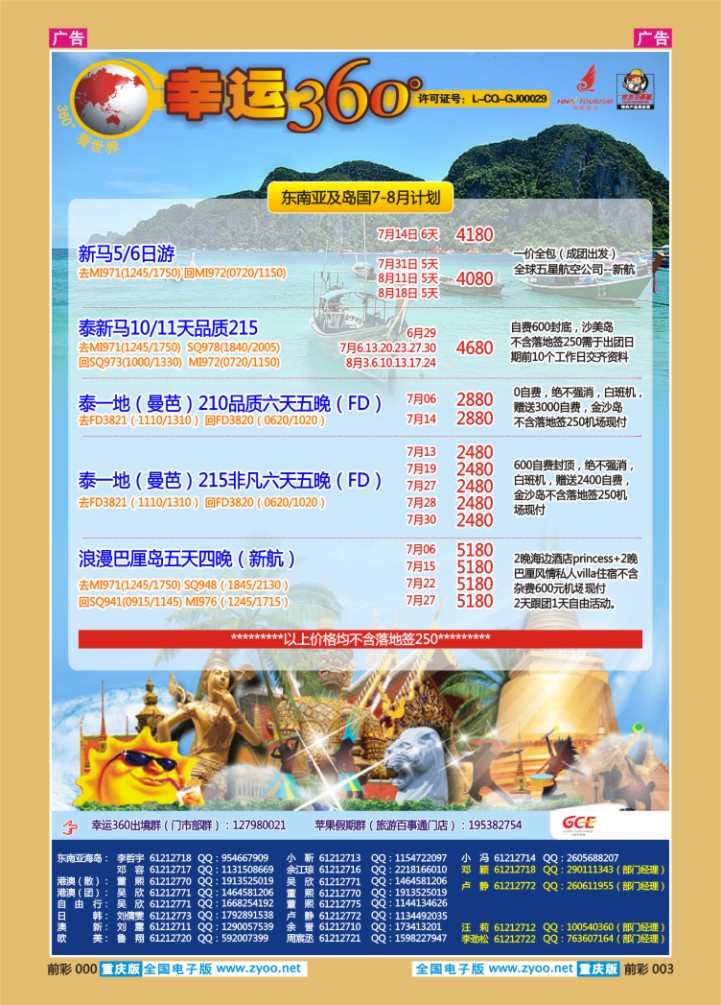 003  幸运360-东南亚