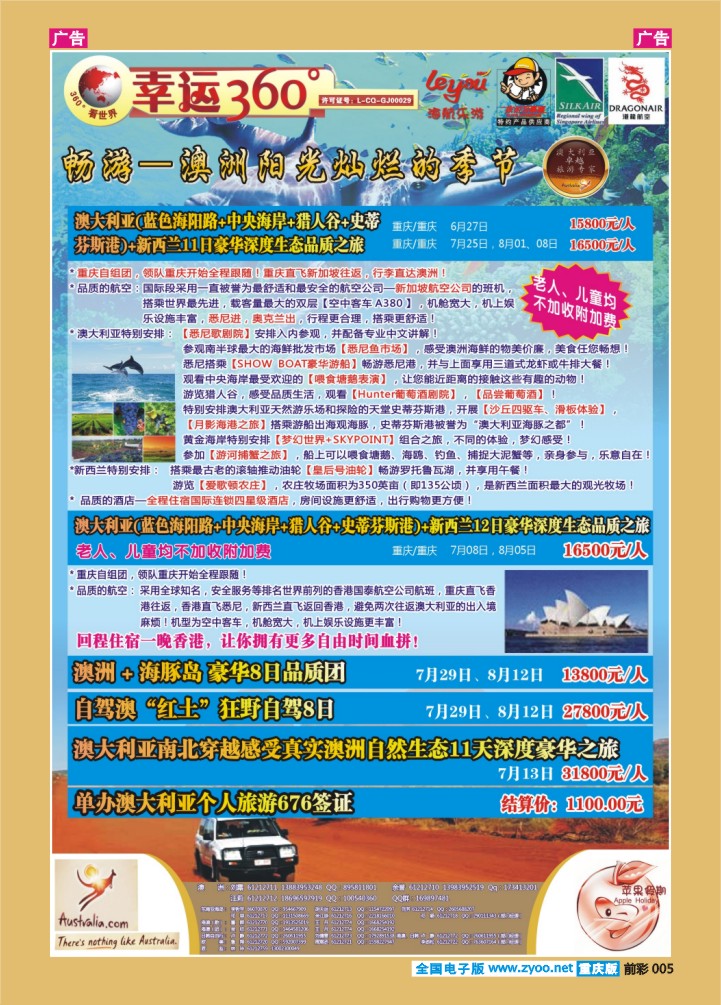 005  幸运360_澳洲