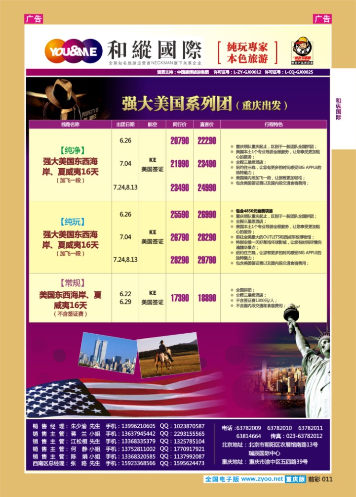 011  和緃國際