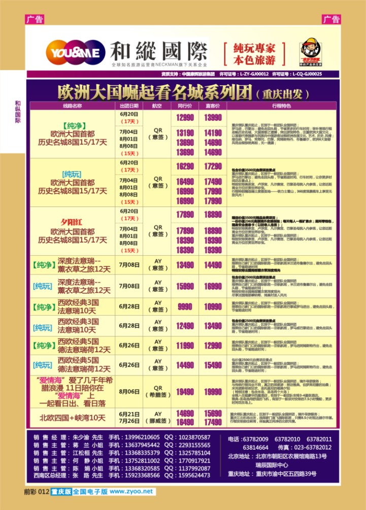 012  和緃國際