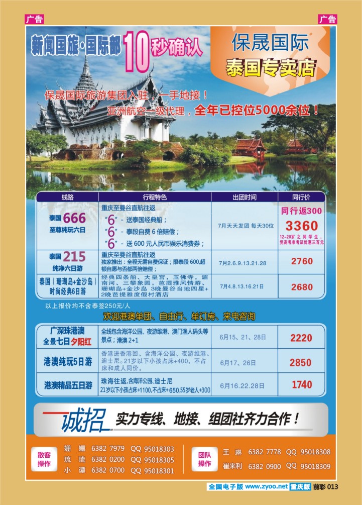 013  新闻