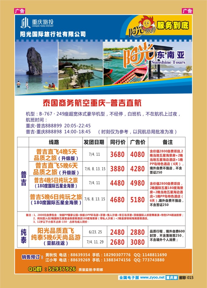015  阳光国旅-出境(东南亚+柬埔寨)
