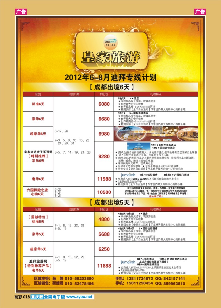 018  皇家旅游03