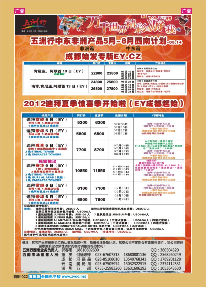 022  五洲行3
