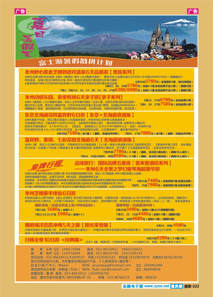 023  万友富士游