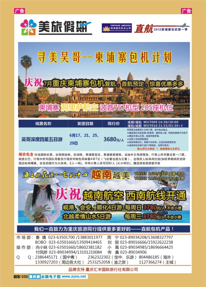 030  美旅假期