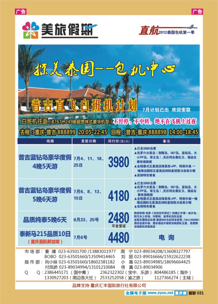 031  美旅假期