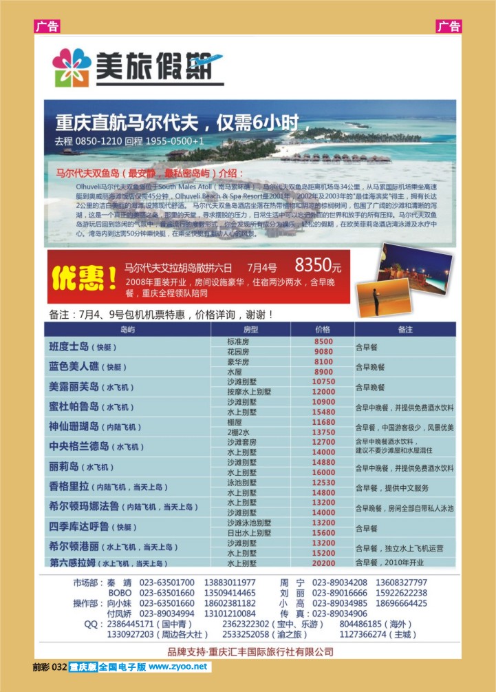 032  美旅假期马尔代夫