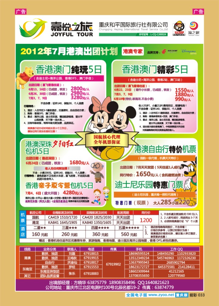 033  重庆嘉悦之旅_港澳