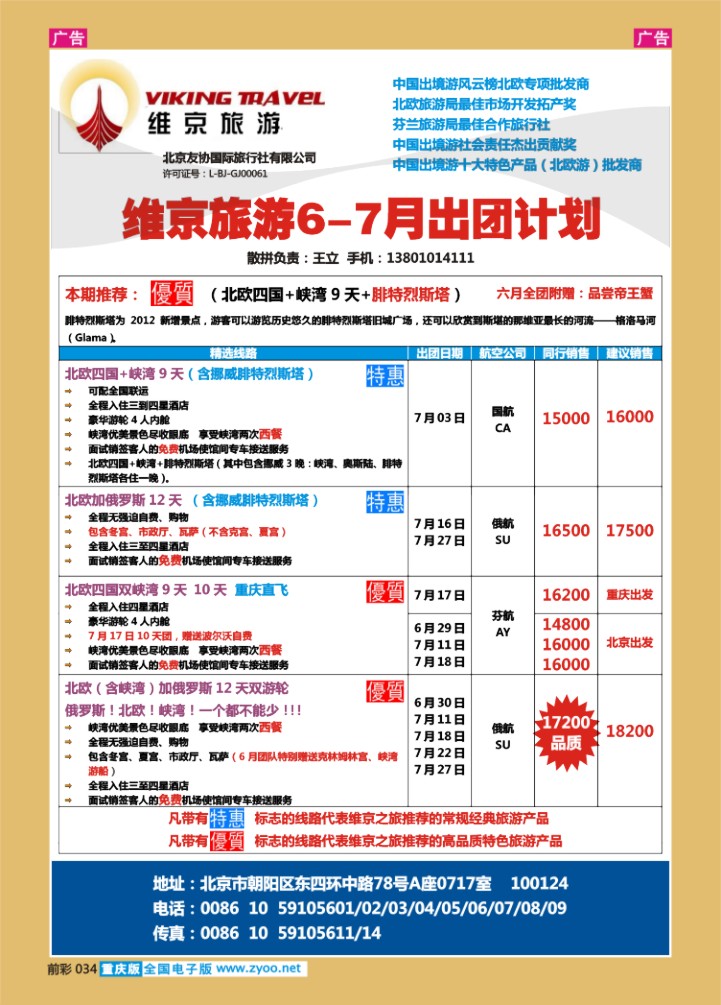 034  维京旅游