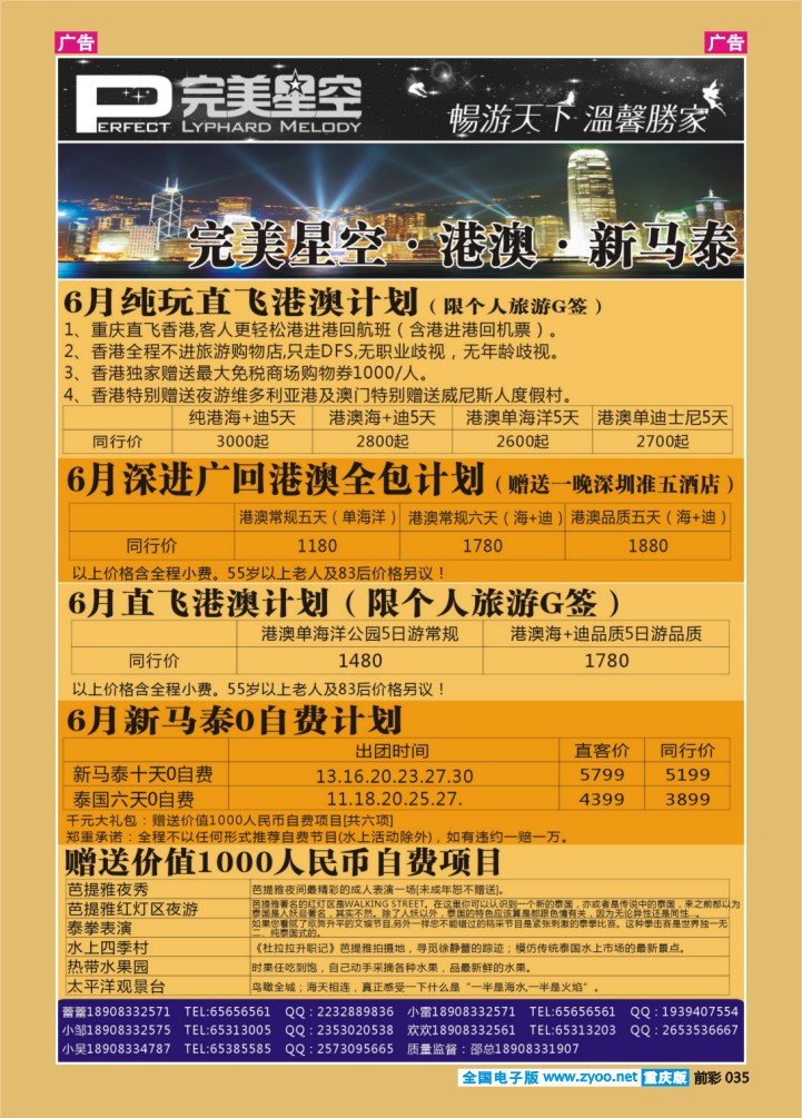 035  完美星空港澳