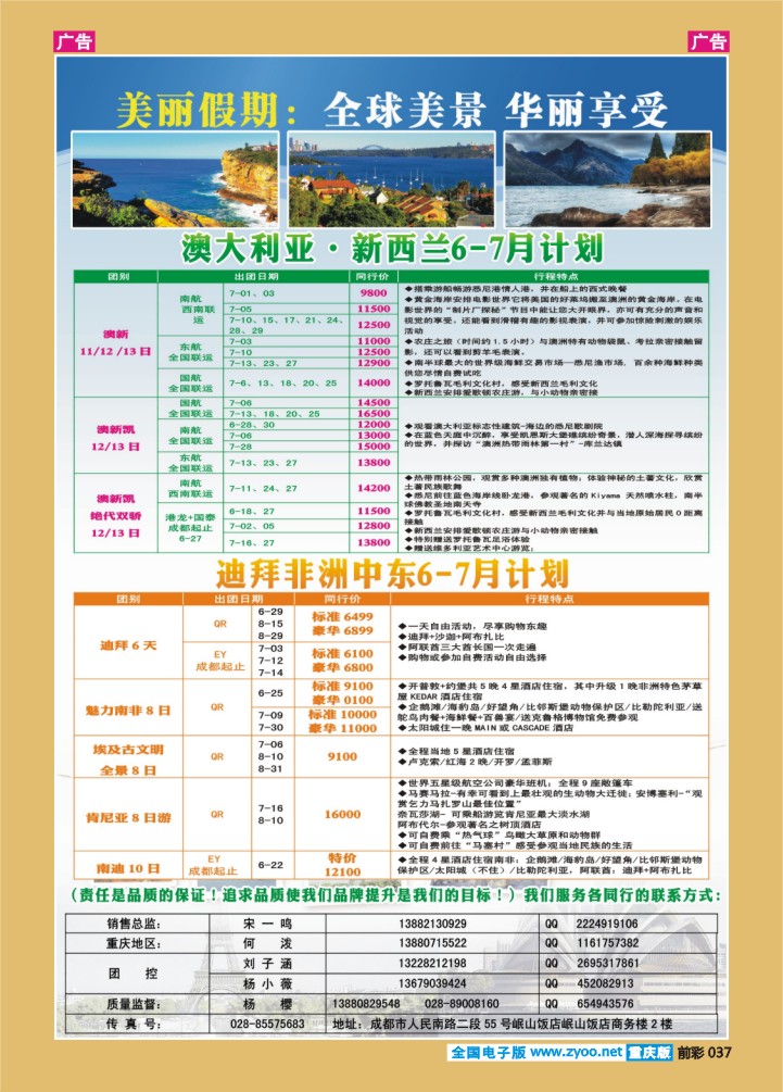 037  美丽假期-澳新、中东非