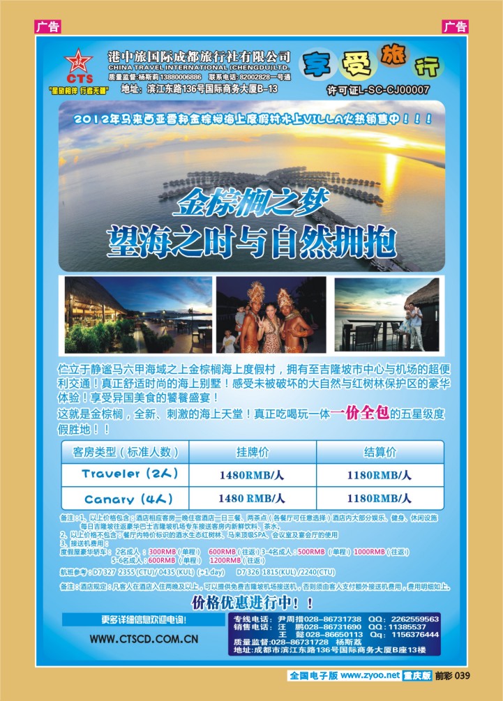 039  港中旅 马来西亚雪邦金棕榈海上度假