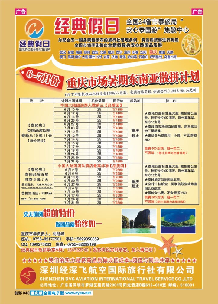 040  经典假日（深航国旅）--东南亚散拼计划