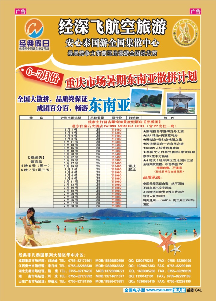 041  经典假日（深航国旅）--东南亚散拼计划