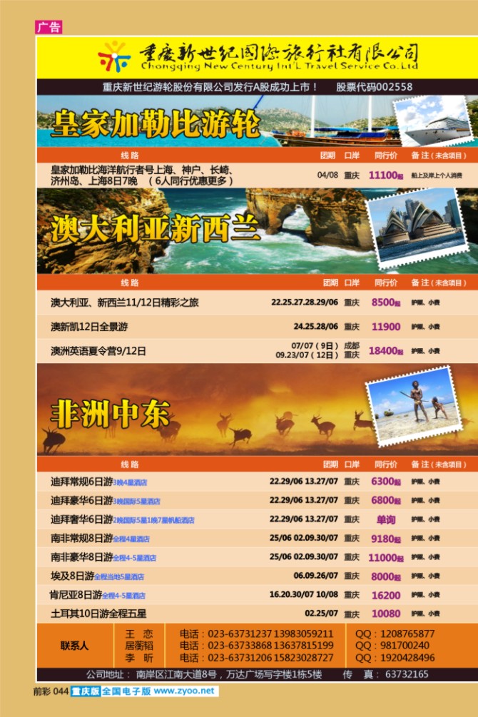 044  新世纪-澳大利亚欧美中东