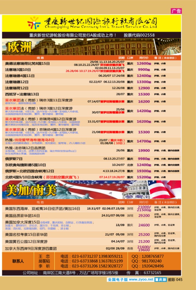 045  新世纪-澳大利亚欧美中东