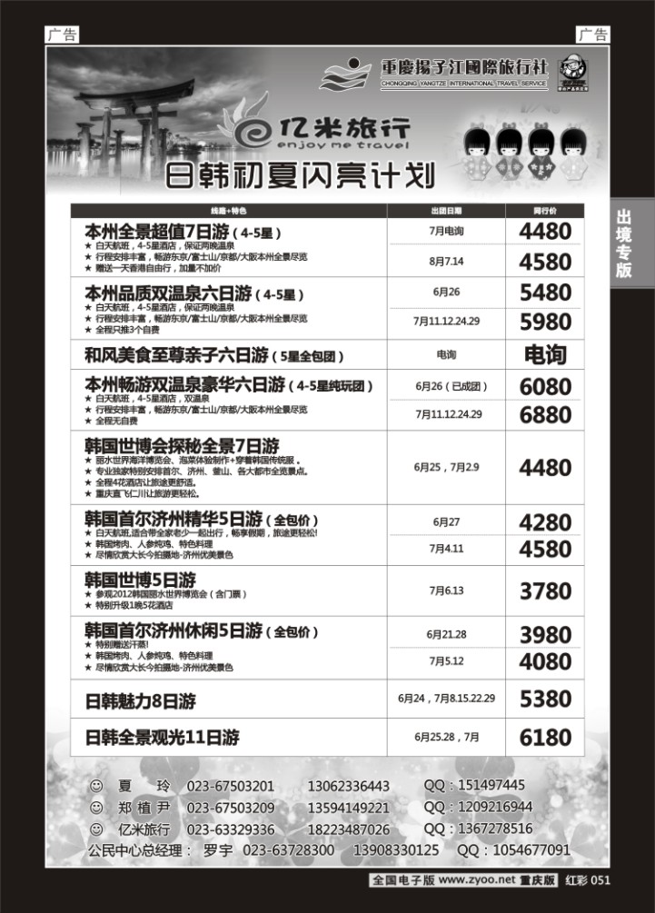 051  亿米旅行社