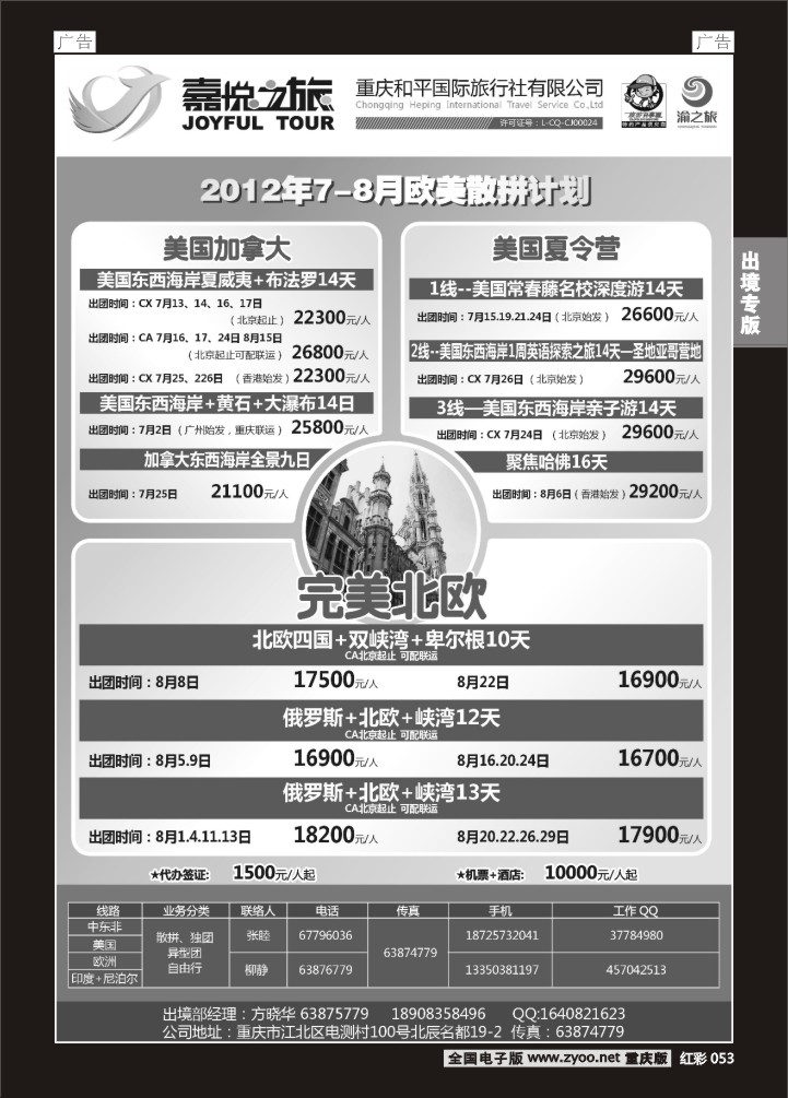 053  重庆嘉悦之旅02