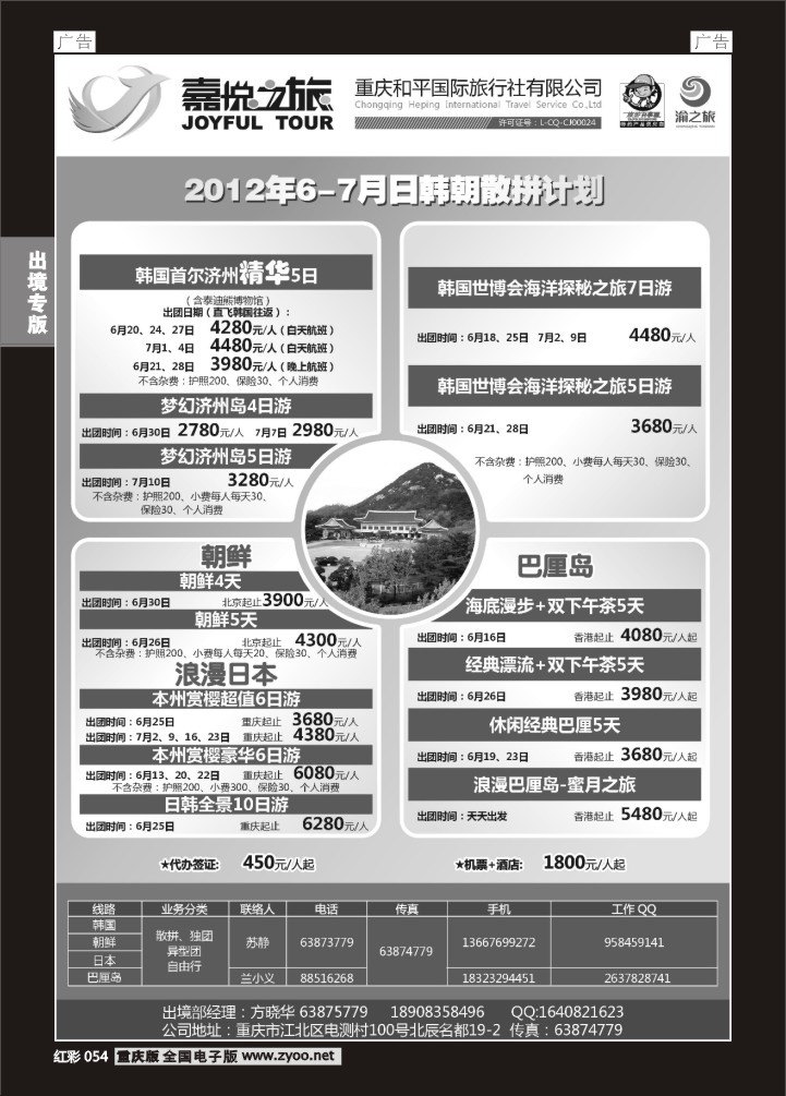 054  重庆嘉悦之旅03